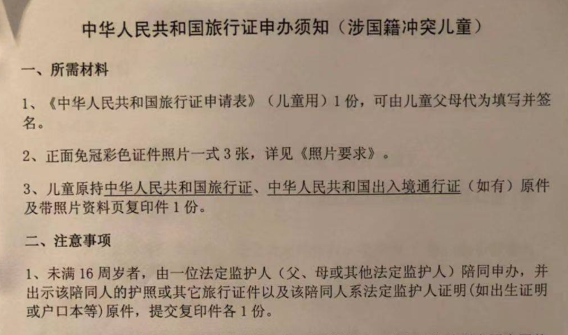 美宝出入境时使用证件说明